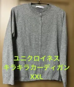 ユニクロ イネス カーディガン