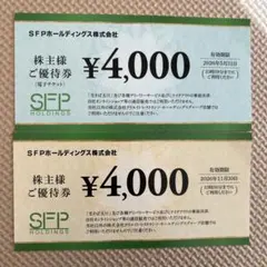 2026年最新】SFP株主優待の人気アイテム - メルカリ