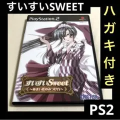 「激安」すいすいSWEET あまい恋のみつけ方 ps2