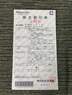 2026年最新】白洋舎優待券、の人気アイテム - メルカリ