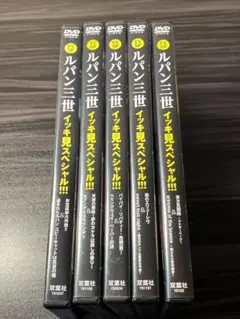 2025年最新】ルパン 三世 イッキ 見 スペシャルの人気アイテム