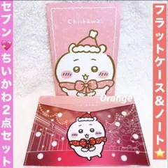 クリスマス⭐️セブンイレブン❤️ちいかわコラボ❤️フラットケース＆ノート❤️2点セット