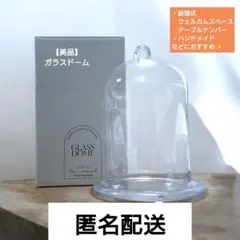 【美品】ガラスドーム ディスプレイ 結婚式　ハンドメイド 3COINS