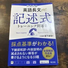 2026年最新】英語長文 記述式トレーニング問題集の人気アイテム - メルカリ