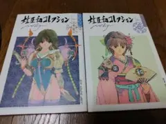 桂正和コレクション VOL.1・2 2冊セット