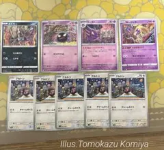 ポケモンカード　Illus.Tomokazu Komiya 9枚セット