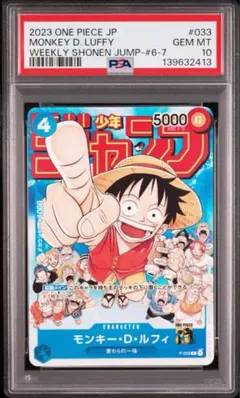 【PSA10】モンキー・D・ルフィ 週刊少年ジャンプ2023年1月7日号 付録