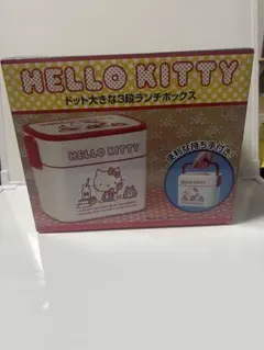 ハローキティ ドット 大きな3段ランチボックス 持ち手付き 弁当箱