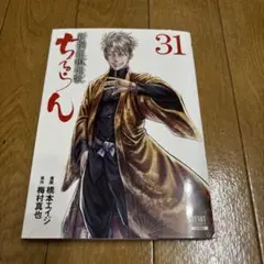 ちるらん新撰組鎮魂歌 33〜36最終巻までのセット - メルカリ