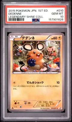 psa10 ヤンチャム C CP2 伝説キラコレクション 014/027 psa10 ヤンチャム C CP2 伝説キラコレクション 014/027 - メルカリ