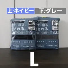 【Lサイズ】ワークマン メディヒール ルームウェア メンズ リカバリー