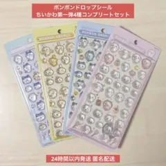 【国内正規品】ボンボンドロップシール ちいかわ 第一弾4種コンプリートセット