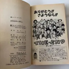 美品19刷】DRAGON BALL 42巻 鳥山明 ジャンプコミックス - メルカリ