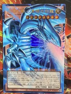 白き幻獣　青眼の白龍オーバーフレイ　ウルトラ