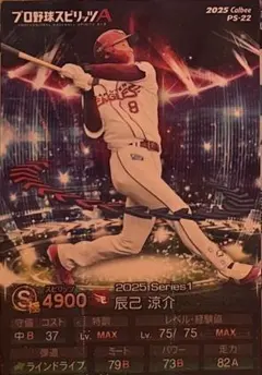 カルビー プロ野球チップス 2025 辰己涼介 プロスピA
