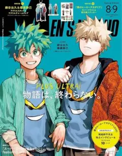 僕のヒーローアカデミア MEN'S NON-NO 8-9月号