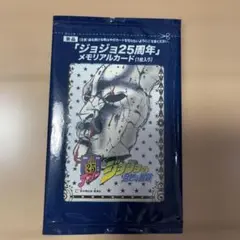 ジョジョ25周年メモリアルカード