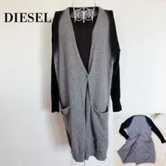 【ディーゼル】DIESEL カーディガン ロング　薄手　ウール　グラデーション