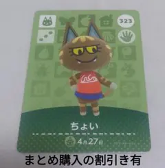 あつ森amiibo ちょい