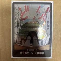 ドン!!カード 自分のターン +1000