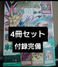 Vジャンプ 7月号 新品未読 付録付き 4冊セット - メルカリ