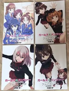 ガルパンの本4冊