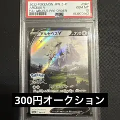 PSA10】アルセウスV プロモ S-P 267 PSA10 ④ - メルカリ