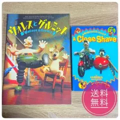 ウォレスとグルミット2作品セット！