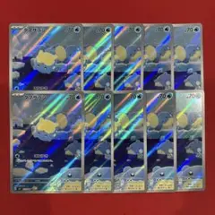タマザラシ　AR 10枚　まとめ売り
