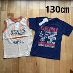 新品未使用　130㎝ 男の子　Ｔシャツ＆タンクトップ　２枚セット