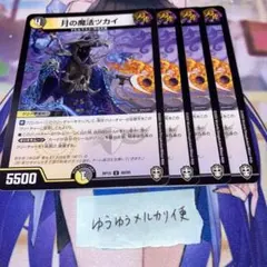 NO.10573 月の魔法ツカイ