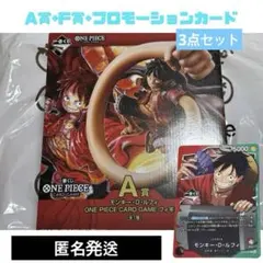 ONE PIECE 一番くじ プロモカード モンキー・D・ルフィ A賞 F賞