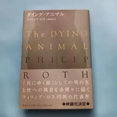 ダイング・アニマル