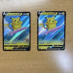 ポケモンカード なみのりピカチュウV 25th 2枚セット