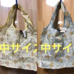 大特価　リラックマ　中サイズエコバッグ　カラーイエロー➕ブルー　2枚セット