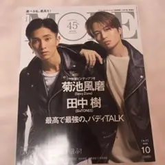 MORE 2022年10月号増刊 菊池風磨 田中樹 表紙
