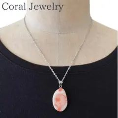 天然白珊瑚マーブル模様オーバルペンダント上品シルバー色ネックレス46cm