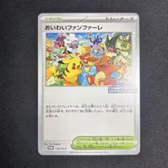 2025年最新】おいわいファンファーレ2023の人気アイテム - メルカリ