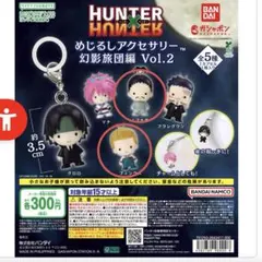 HUNTER×HUNTER めじるしアクセサリー幻影旅団編フィンクス ノブナガ