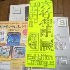 「大竹伸朗と別海 2007」図録　非売品　激レア【送料込みにしました】 大竹伸朗と別海 2007」図録 非売品 激レア【送料込みにしました】