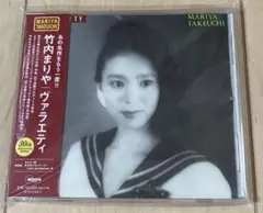 【CD】竹内まりや ヴァラエティ30th Anniversary Edition