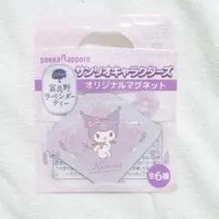 サンリオ クロミ 富良野ラベンダーティー オリジナルマグネット ポッカサッポロ