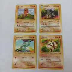 「闘タイプ旧裏」 ディグダ サイドン ワンリキー マンキー 4枚セット