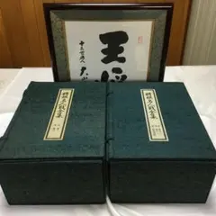 2026年最新】大山康晴 色紙の人気アイテム - メルカリ