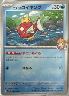 ポケカ　カスミのコイキング　1枚50円　在庫9枚のサムネイル