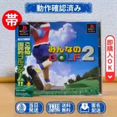 PS1 みんなのGOLF2