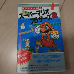 スーパーマリオブラザーズ2 1.2巻 沢田ユキオ わんぱっくコミック