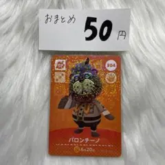 パロンチーノ SPカード 304 amiibo