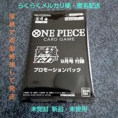 ワンピースカード 最強ジャンプ2022年9月号 プロモーションパック 未