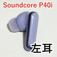 Anker Soundcore P40i 左耳 パープル501